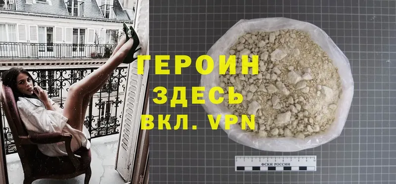 Героин Heroin  Невельск 